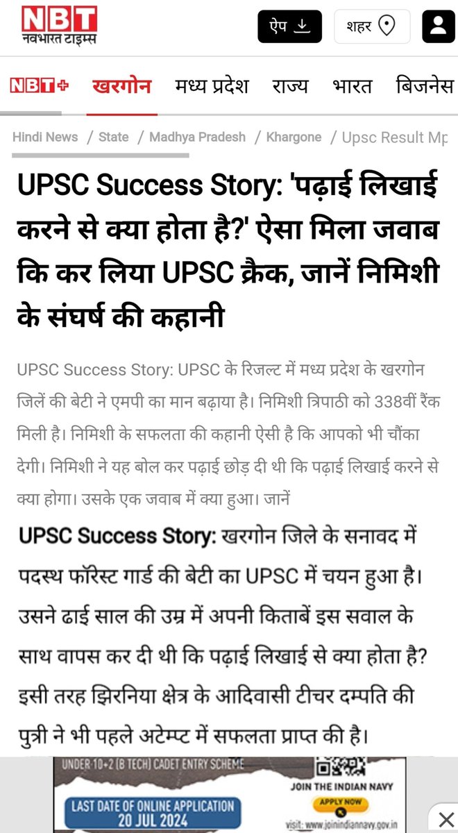 MukeshMohannn's tweet photo. नाम - निमिषि त्रिपाठी
पिताज -अवधेश त्रिपाठी, फॉरेस्ट गार्ड 

आपका UPSC 2020 में 622वी रैंक के साथ ICAS  में सिलेक्शन हुआ और आप वित्त मंत्रालय में ग्रुप A पद पर पदस्त रही।

फिर आपका तरक्की करने का मन हुआ और ग्रुप A सर्विस में रहते हुए आपने EWS से UPSC 2023 में 368वी रैंक के साथ तरक्की हासिल की।

क्वॉलिटी तो आप में है। #UPSCscam