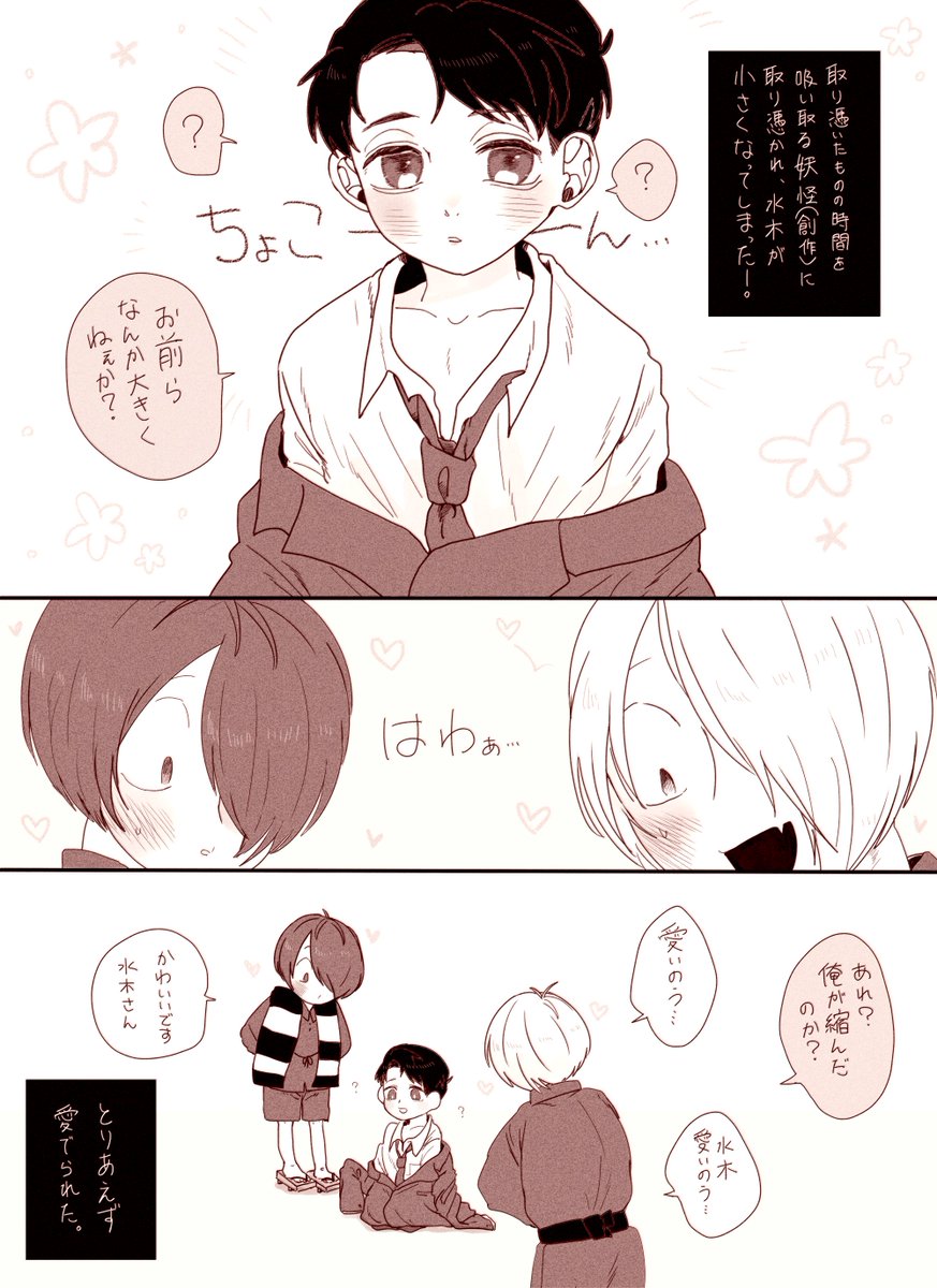 #みんなのショタ水ひろば
イラストはないけど、漫画ならある。
平穏のやつと不穏のやつ。 