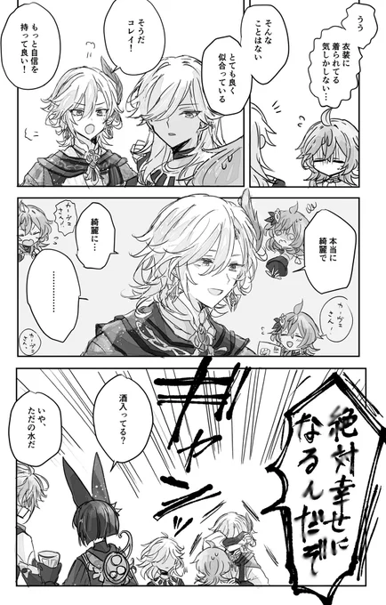 カヴェ監修おめかしコレイちゃん
おまけ(※何でも許せる人向け) 