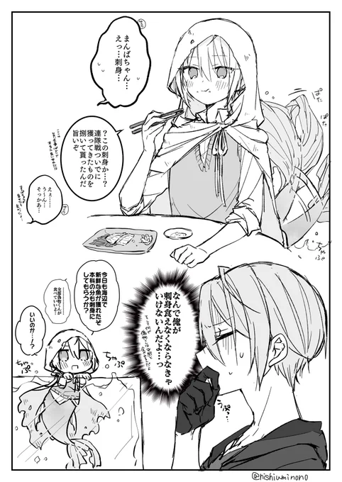 刺身が好物の人魚んばと人魚んばが来てから刺身食べれんくなったほんか