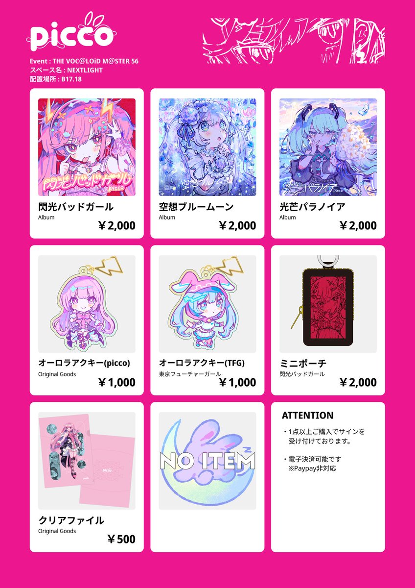 7/21(日) #ボーマス56 に出展します✧ 話題の新作「NX STARS 03」「NX