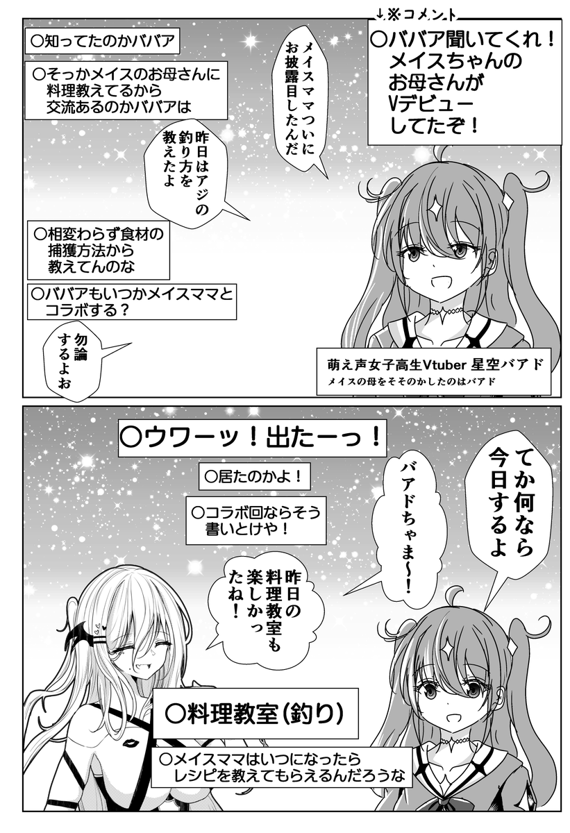 年齢を詐称してるVtuberと仲良しなメスガキ系Vtuberの母とコラボする年齢を詐称してるVtuber