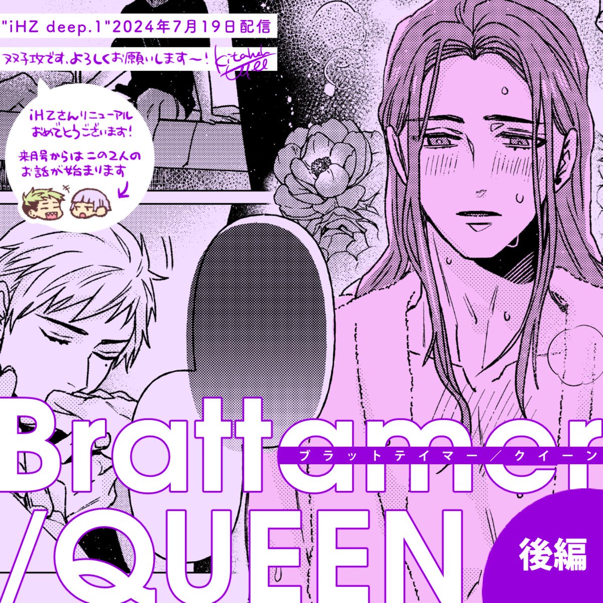 お知らせ］ 7/19配信・大洋図書さんのiHZ deep.1に 「ブラットテイマー