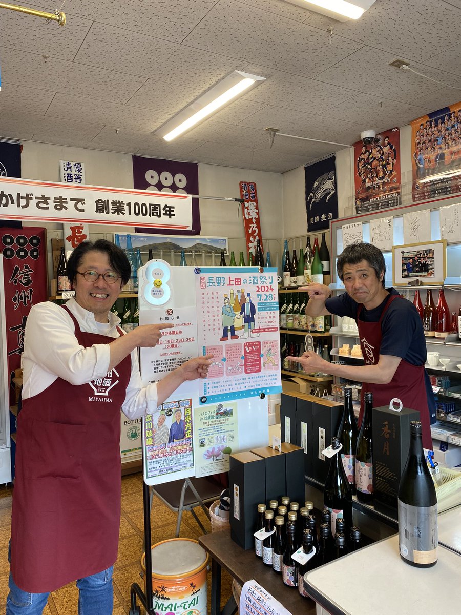 arakicho_ueda's tweet photo. さてさていよいよ荒木町長野上田の酒祭りも来週となりました。

当日参加される蔵元さんやお酒の手配でお世話になる地酒屋宮島さんにご挨拶に伺いました。

皆さんとても楽しみにしてくれています。

まだまだチケットありますので是非ご参加お待ちしております。 https://t.co/8ccdr1s3Ck