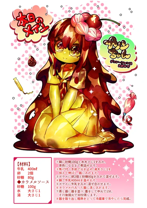 🍮真夜中に材料ちゃんがお菓子作りをする話🍰(1/4) 