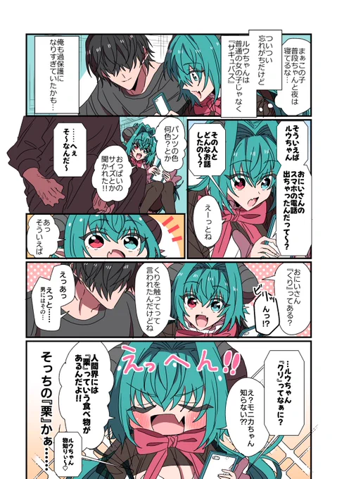 自信満々のサキュバス
#サキュバスがやってきたお話
#漫画が読めるハッシュタグ 