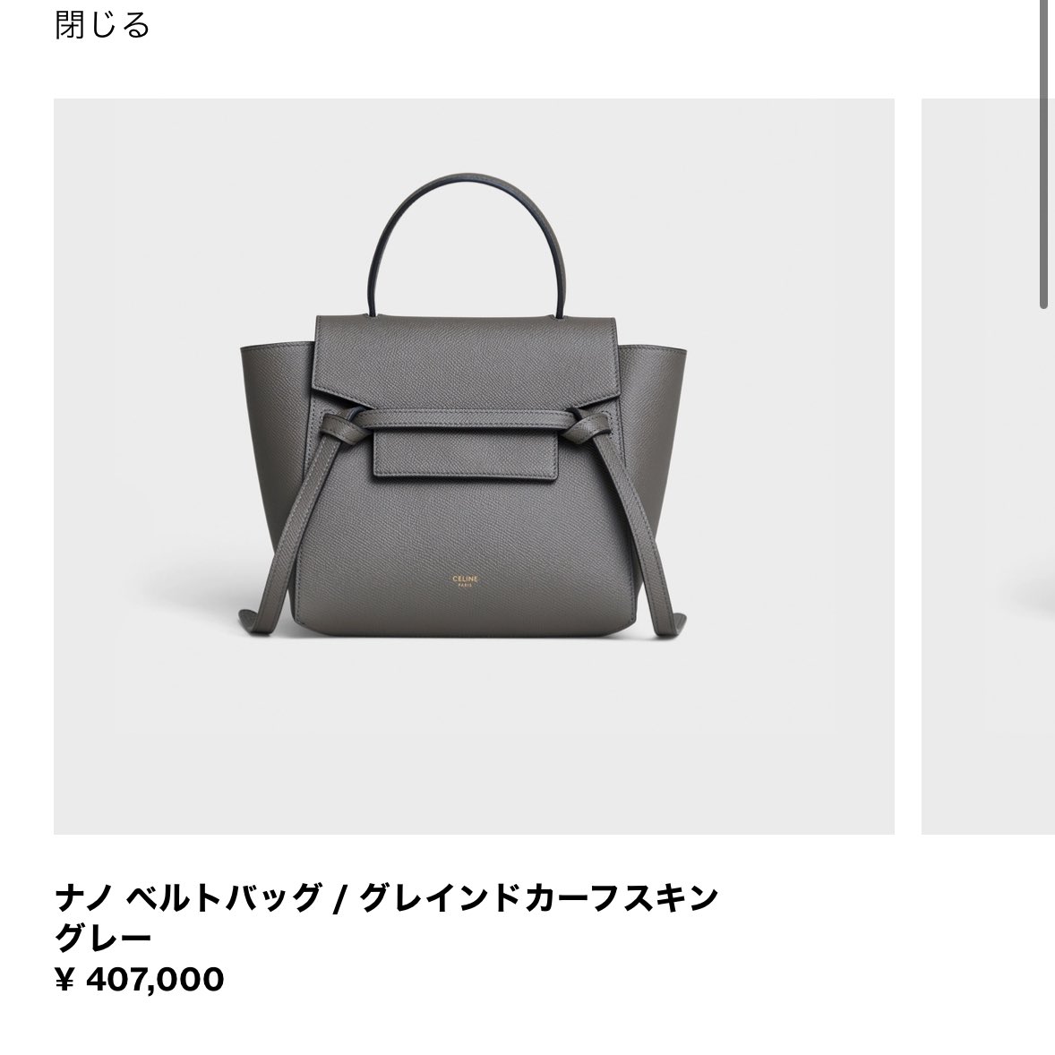ゆ🕊 в X: „CELINEのベルトバッグ、また値上げした…? 2年前に ゆ🕊 в X: „CELINEのベルトバッグ、また値上げした…? 2年前に