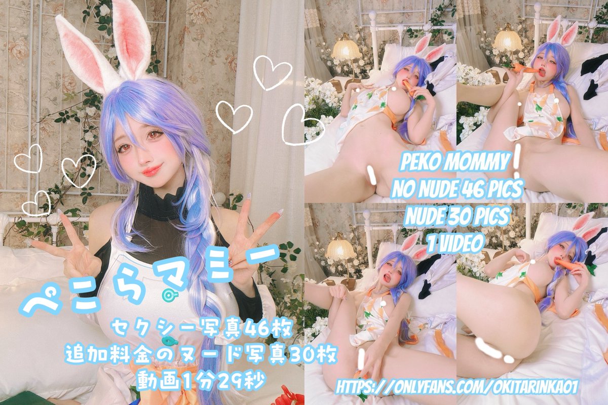 ぺこらマミーです🩵🩵🩵
今日は日本時間2時更新します🥲
Peko媽咪🩵🩵🩵大家喜歡人妻嗎‼️
這組圖凌晨一點更新‼️不好意思讓大家久等🥲
。
𝓡𝓲𝓷𝓴𝓪’𝓼 𝓞𝓕: https://t.co/3xNw1pYoum
𝓣𝓱𝓪𝓷𝓴 𝔂𝓸𝓾 𝓯𝓸𝓻 𝓼𝓾𝓹𝓹𝓸𝓻𝓽 𝓶𝓮. https://t.co/EBZmgtNgc7