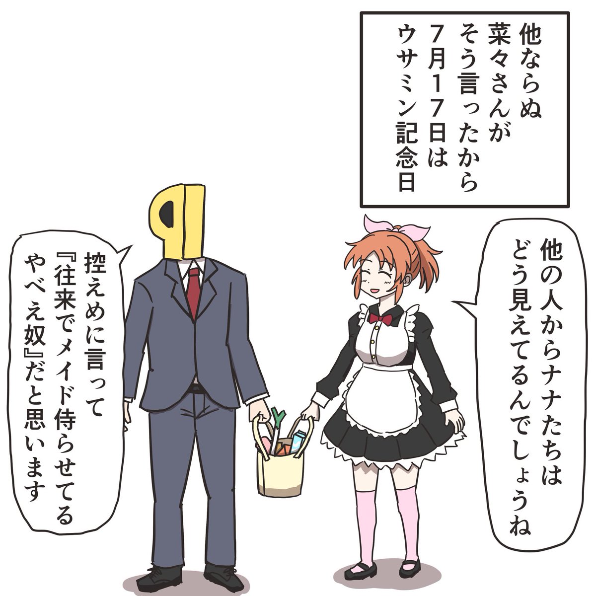 ナナ月の、ジュウナナ日はウサミン記念日です。 