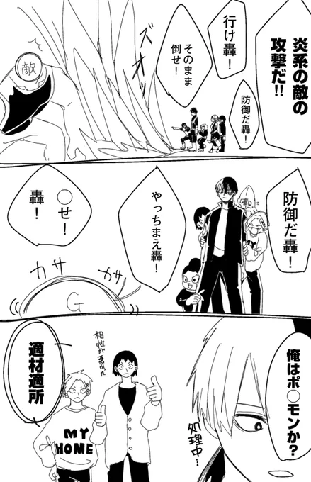 何かと盾にされる轟くん 