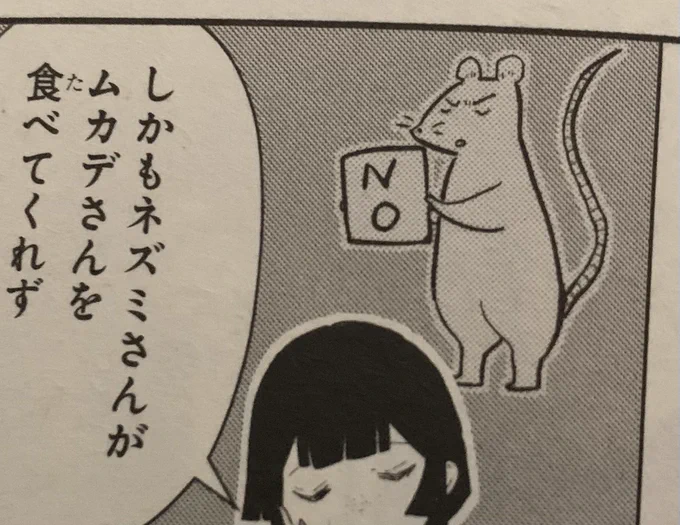 NOを言えるネズミってこの子のことか…!!!原作ではNOと言ってないし漫画でも一コマだけなのに投票してくださった方ありがとうございました…! 