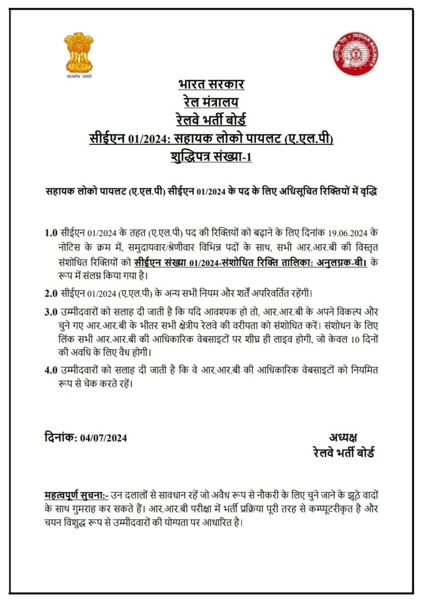StudyUmang's tweet image. दिनांक 4 जुलाई 2024 को रेलवे भर्ती बोर्ड द्वारा नोटिस जारी करके यह जानकारी दिया गया कि #RRB #Modify करने का लिंक शीघ्र ही लाइव होगी। आज पूरे 12 दिन बीत चुके हैं और वह शीघ्र समय अभी तक नहीं आया है। वह शीघ्र समय कब आएगा माननीय रेलवे मंत्री श्री @AshwiniVaishnaw जी?
@RailMinIndia