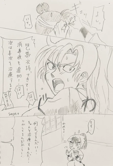 @Bakudan84 少しお邪魔します。これは昨夜の特報第2弾の妄想漫画です。(小説未履修) 