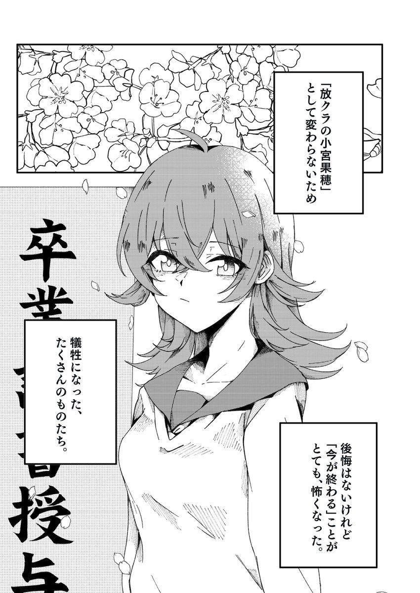 果穂の未来について考えてたあさかほ漫画です
パラコレのパの字も無かった頃に描いたので明日には焚書かも
(1/5) 