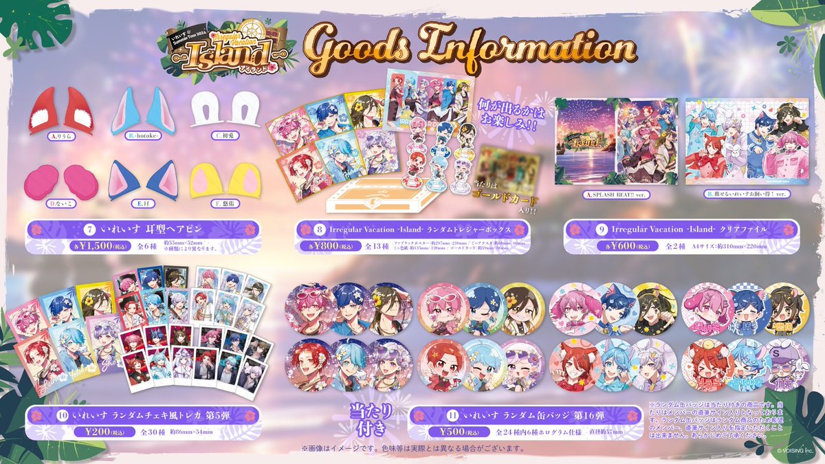 🎁無料プレ企画 第12弾🎁 / #いれいす Summer Tour2024グッズ -Island