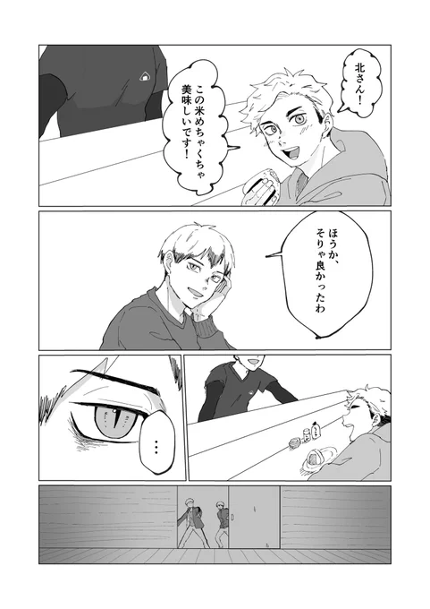 何を伝えたいのかよー分からん漫画が出来上がった。
北さんがどっちも幸せでよかたな……みたいなのが描きたかったんだ。多分。 