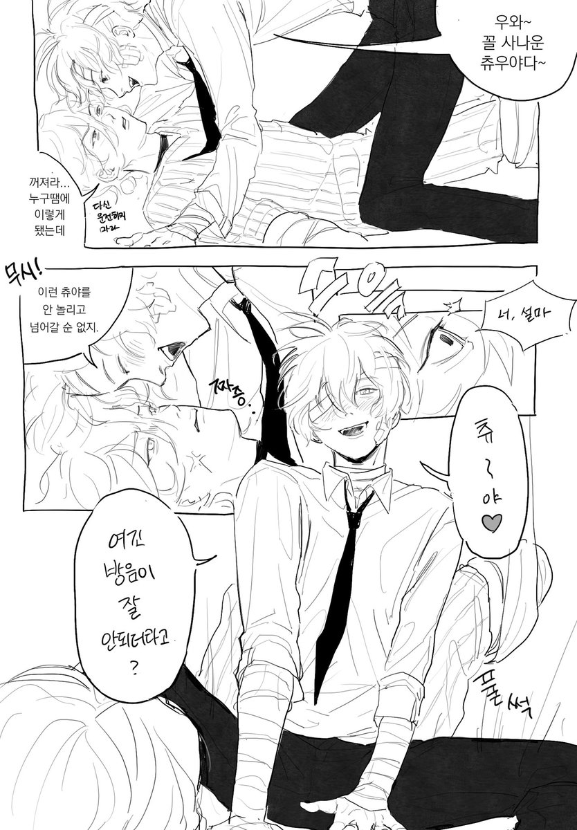 트무님 트윗 좋아서 그림
🥹츄야의 팔다리가 뿌러짐...
츄다자 츄야가공 다자이가수