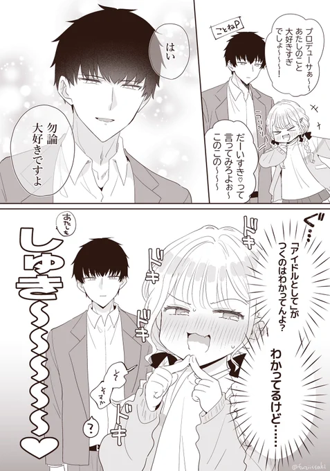 ⚠️顔ありオリP

Pこと少女漫画しててほしい
#学マス 