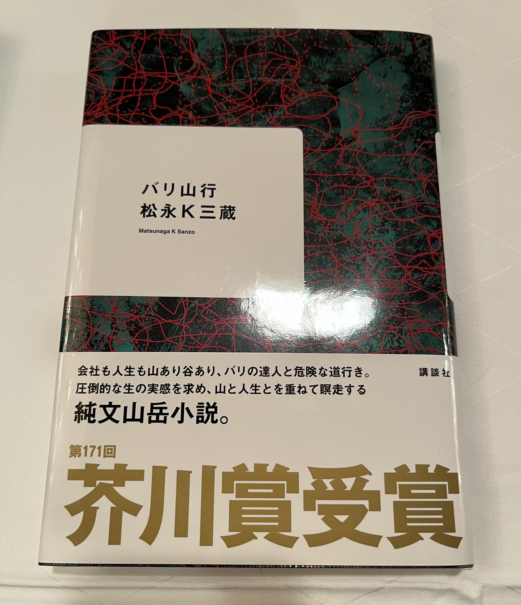 松永K三蔵 on X: 