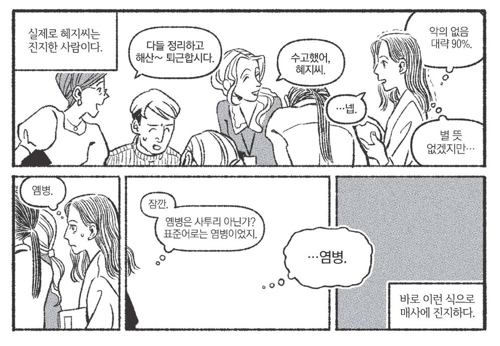 안그람 작가님의 <토마토, 나이프 그리고 입맞춤>
매 단편들이 굉장히 깔끔하고 초반의 몇 페이지만에 몰입시키는 힘이 대단하다.
시원스레 들어오는 그림들이 좋고, 이야기를 욕심 없이 매듭지어 담백함이 느껴지면서도 엄청나게 재미있다.