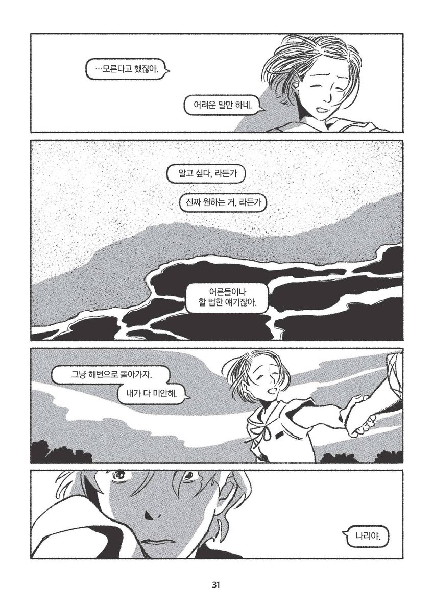 안그람 작가님의 <토마토, 나이프 그리고 입맞춤>
매 단편들이 굉장히 깔끔하고 초반의 몇 페이지만에 몰입시키는 힘이 대단하다.
시원스레 들어오는 그림들이 좋고, 이야기를 욕심 없이 매듭지어 담백함이 느껴지면서도 엄청나게 재미있다.
