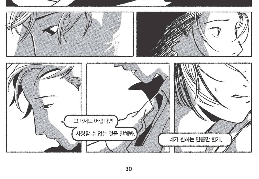 안그람 작가님의 <토마토, 나이프 그리고 입맞춤>
매 단편들이 굉장히 깔끔하고 초반의 몇 페이지만에 몰입시키는 힘이 대단하다.
시원스레 들어오는 그림들이 좋고, 이야기를 욕심 없이 매듭지어 담백함이 느껴지면서도 엄청나게 재미있다.