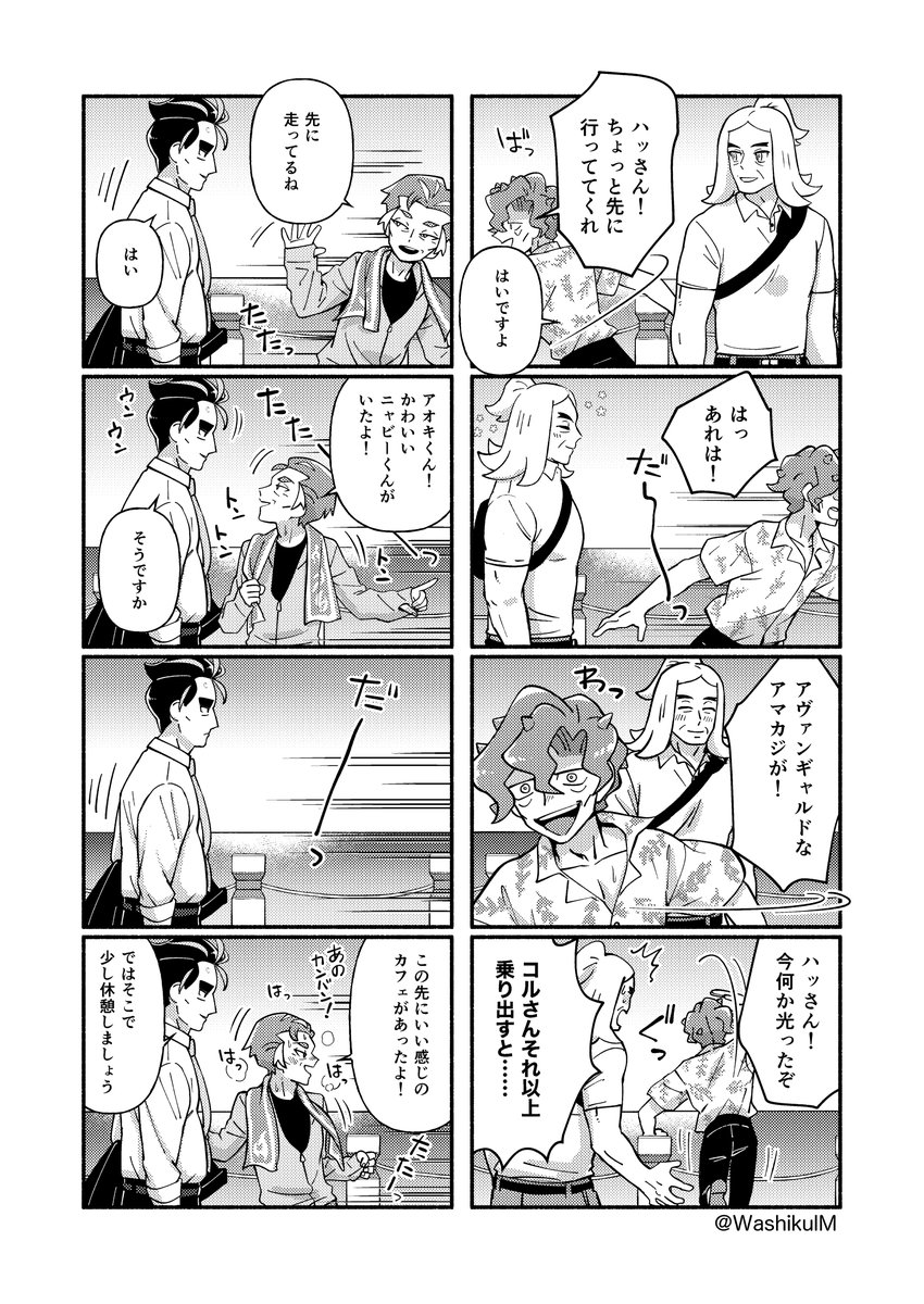 ハッコルとaokとkbさん(前に描いた旅行先がカブッちゃったやつから続いてる)