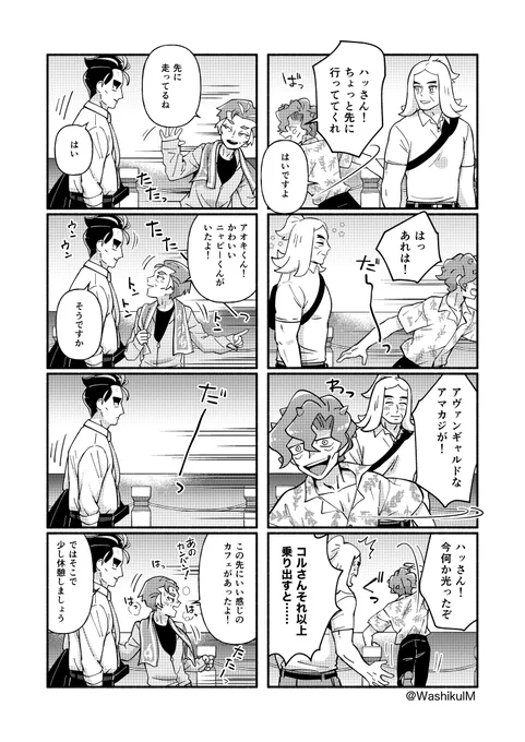 ハッコルとaokとkbさん(前に描いた旅行先がカブッちゃったやつから続いてる) 