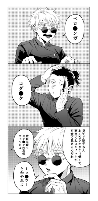 ポケのモノマネする五夏 