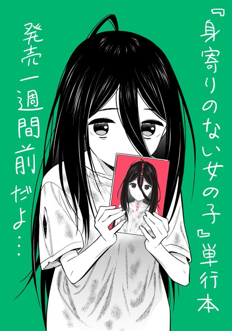 🎉🎉8月1日発売🎉🎉

NOiPAコミックス第1弾となる、
累計50万DL超えの話題作『身寄りのない女の子』発売まであと1週間!!!!

えんど先生からカウントダウンイラストをいただきましたので大公開しちゃいます♪

気になる書店特典一覧はこちら!→
https://t.co/foLNVa3ZBP 