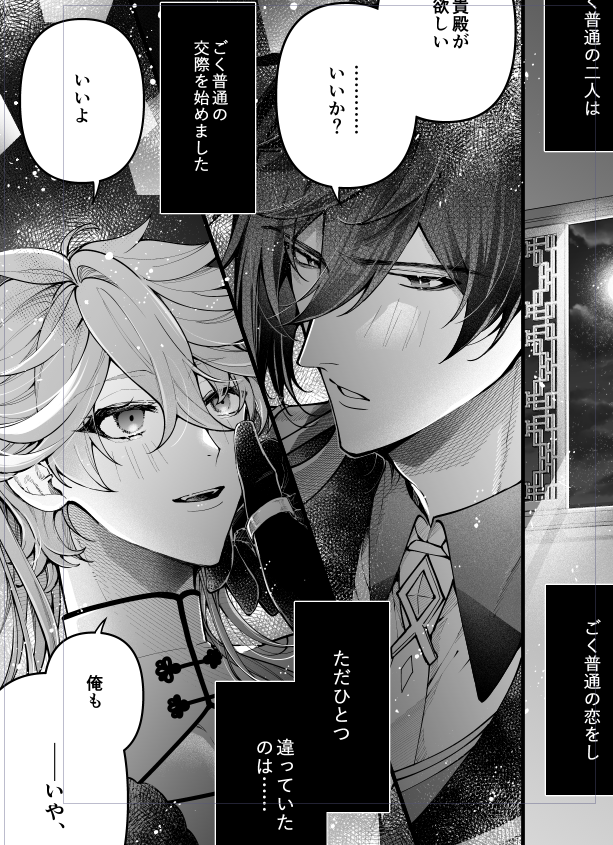 展示漫画まにあえばいいな・・・🥲の鍾タル wip 