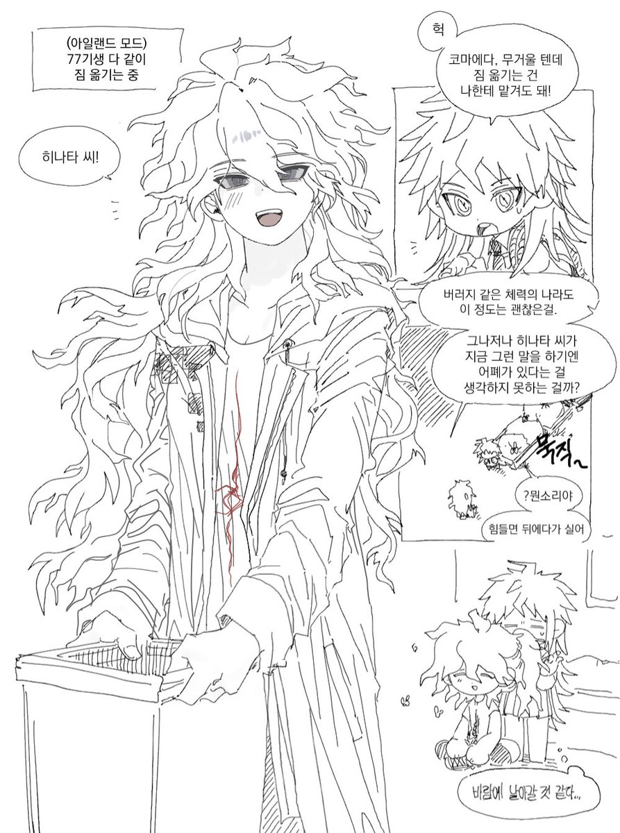 콤히뇨타에는낭만이있다