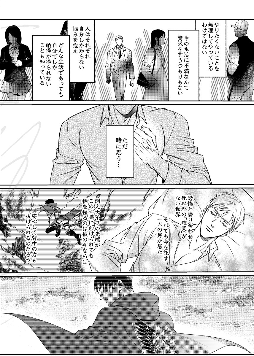 ■お知らせ 
7/19エルリ新刊 『純白に滲む』  

・現パロ/全年齢/20P
・前世の記憶を切り捨てられず、脱サラして小説家を目指すエルビンの家に謎の青年が「現れた」話
・【注意】顔なしモブ≒担当編集が喋る、エとモブ女性の交際歴を言及するコマあり

※本文サンプルはツリーに続く 