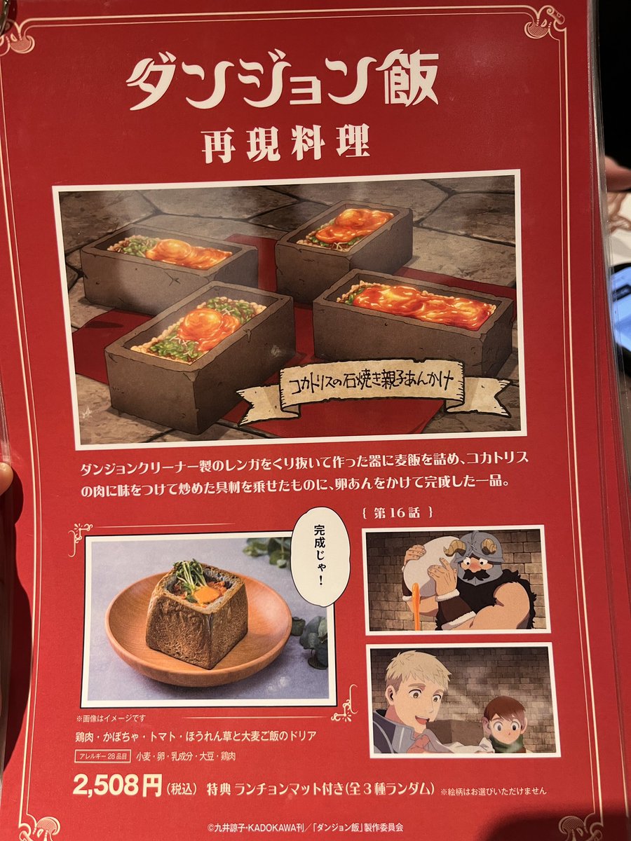 EmirichuYT's tweet photo. Dungeon Meshi collab cafe! https://t.co/AqMaiaI9rU