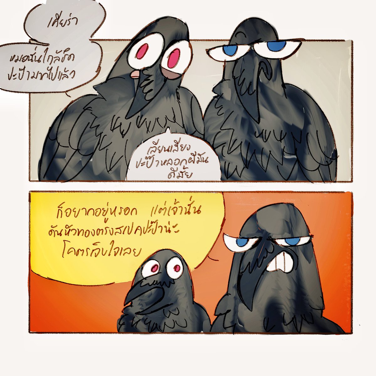 👨‍🎨🧛‍♂️ ft.🐦‍⬛🐦‍⬛

(วันก่อนวิ่งหนี วันนี้นอนกกกันแล้ว)