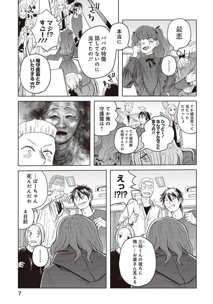 緑内障になって視野欠損したら幽霊が見えるようになった話 (7/15) 