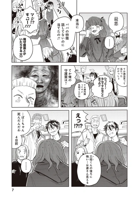 緑内障になって視野欠損したら幽霊が見えるようになった話 (7/15) 