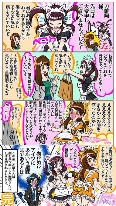 メイド型ヒューマギアと唯阿さん | カルキュラス #pixiv https://t.co/aOPZM2JVxS
#漫画の日 #仮面ライダーゼロワン 