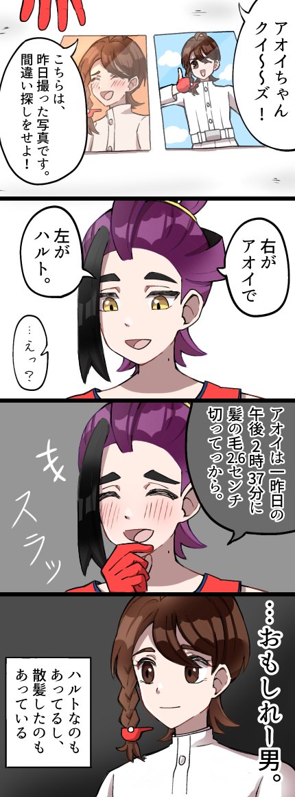 アオイ (髪の毛切ったこと、
誰にも言ってないんだけどな……)

スグアオちゃん四コマです!
#スグアオ 