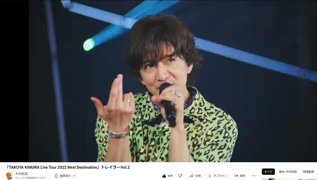 木村拓哉 の公式YouTube TAKUYA KIMURA Live Tour 2022 Next