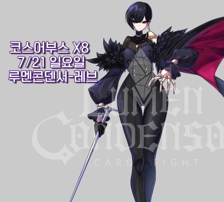 [ RT📢7월 서울코믹월드 부스참가 !!]  
위치 : 코스어 부스 X8 
.
.
야코단 맴버 (몰리님,이수님)과 양일 참가합니다~!!

20일 토요일 - 블루아카이브 세리카(알바.Ver)
21 일 일요일 - 루멘콘덴서 레브

양일 다 코스 할 예정입니다~!
많은 찾아주세요!☺️

#서울코믹월드 #서코 #서코부스 #코스프레