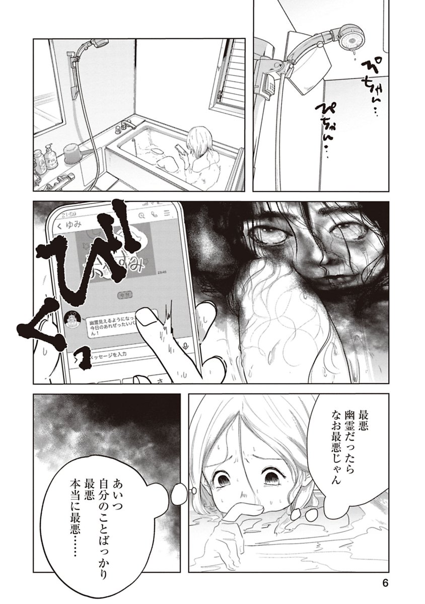 緑内障になって視野欠損したら幽霊が見えるようになった話 (6/15) 