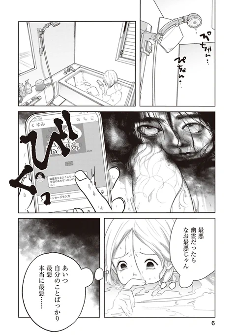 緑内障になって視野欠損したら幽霊が見えるようになった話 (6/15) 
