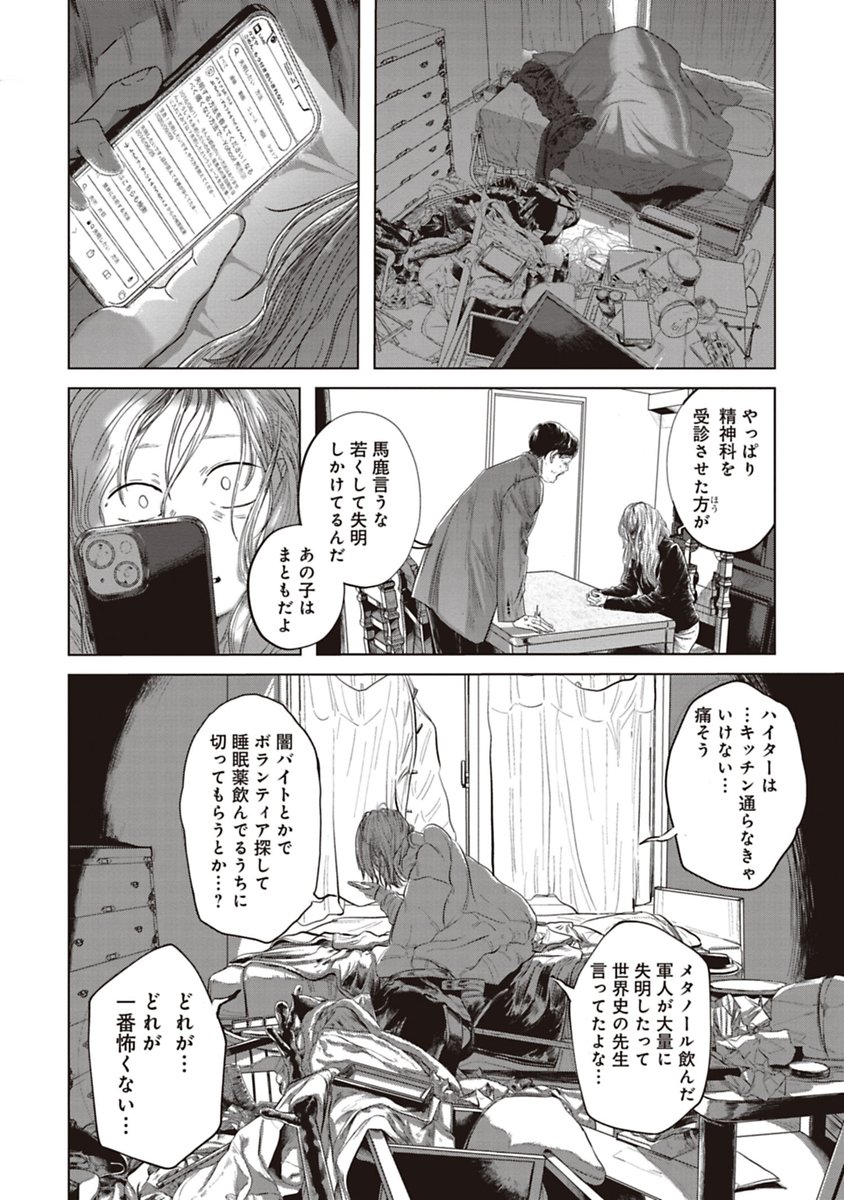 緑内障になって視野欠損したら幽霊が見えるようになった話 (10/15) 