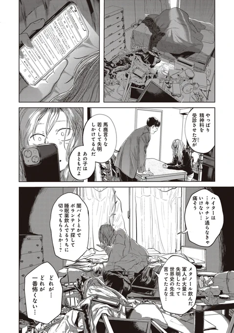 緑内障になって視野欠損したら幽霊が見えるようになった話 (10/15) 