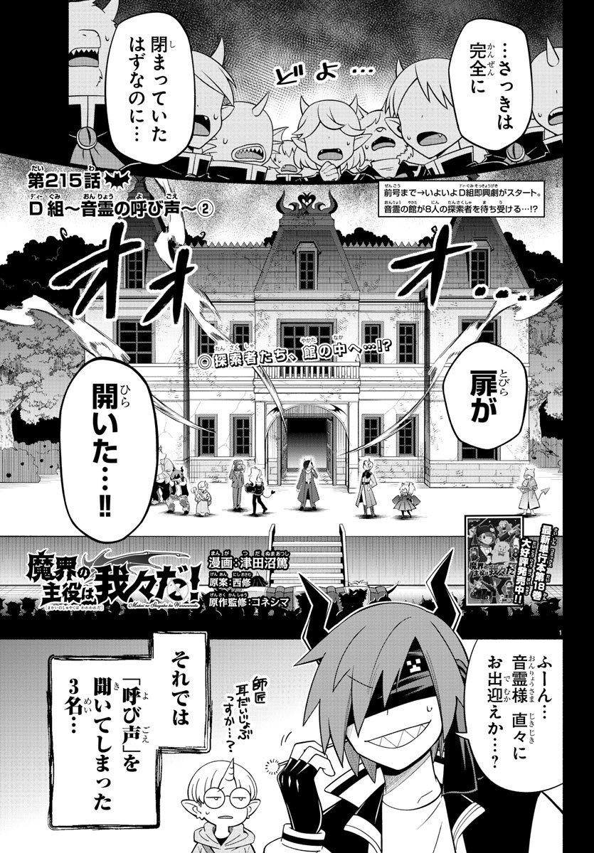 週チャン33号は明日7/18（木）発売‼︎ 今週の魔主役は、音楽祭で