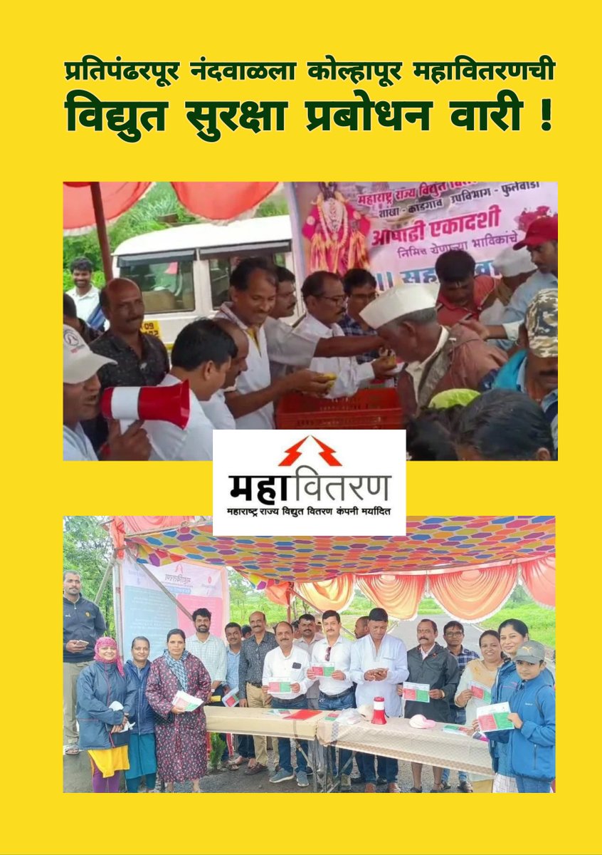 prokolhapur's tweet photo. कोल्हापूर महावितरणची प्रबोधन वारी ! https://t.co/3asYuKCgHD
