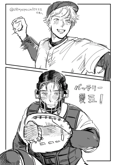 @URmyspecialZZZZ 
# RTの早い3人に落書き投げつける見た人も強制でやる のやつ①
バッテリーの夏五です RTとリクエストありがとうございました😊 
