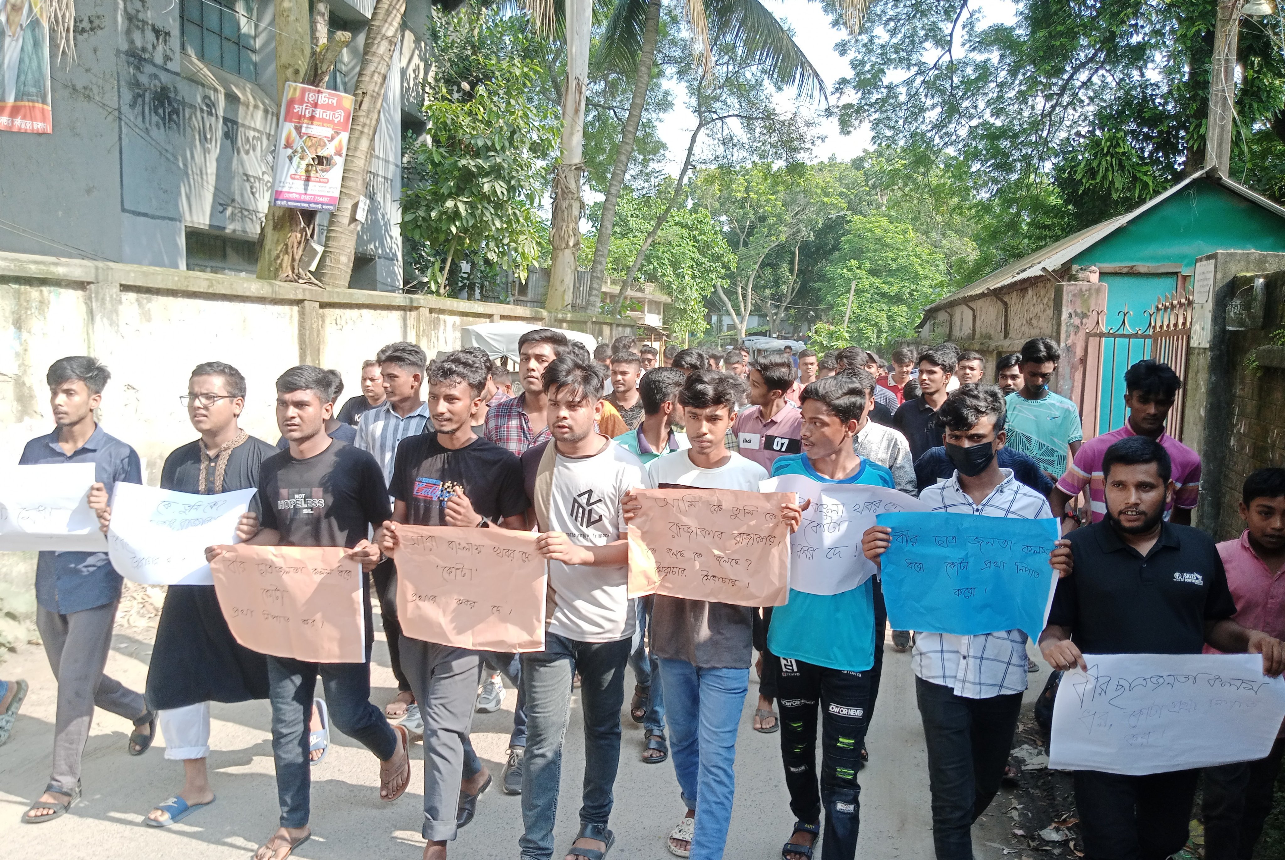 কোটা সংস্কারের দাবিতে সরিষাবাড়ীতে বিক্ষোভ ও গায়েবানা জানাজা আদায়