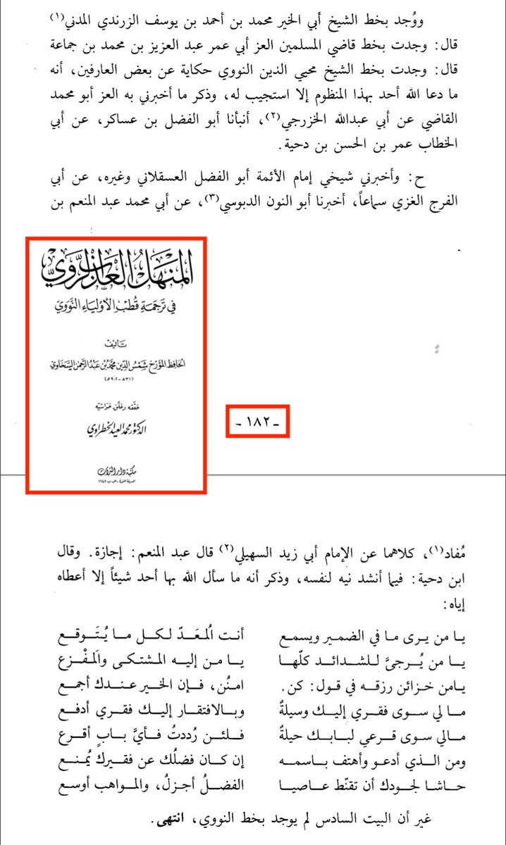 المتبع للسلف الى 241 هـ tweet media